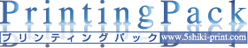 データ入稿の簡単印刷、プリンティングパック-