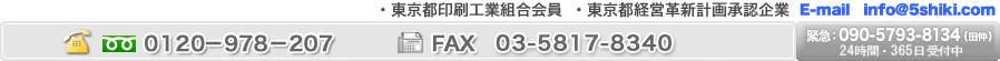 株式会社五色の連絡先TEL0120−978−207